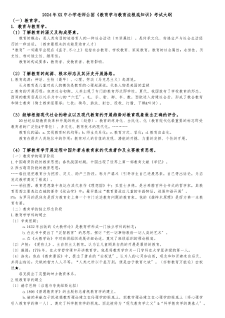 《教育学与教育法基础知识》