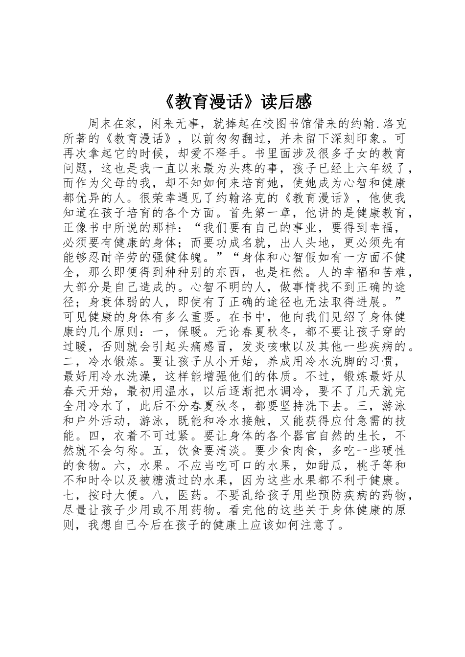 《教育漫话》读后感 _第1页