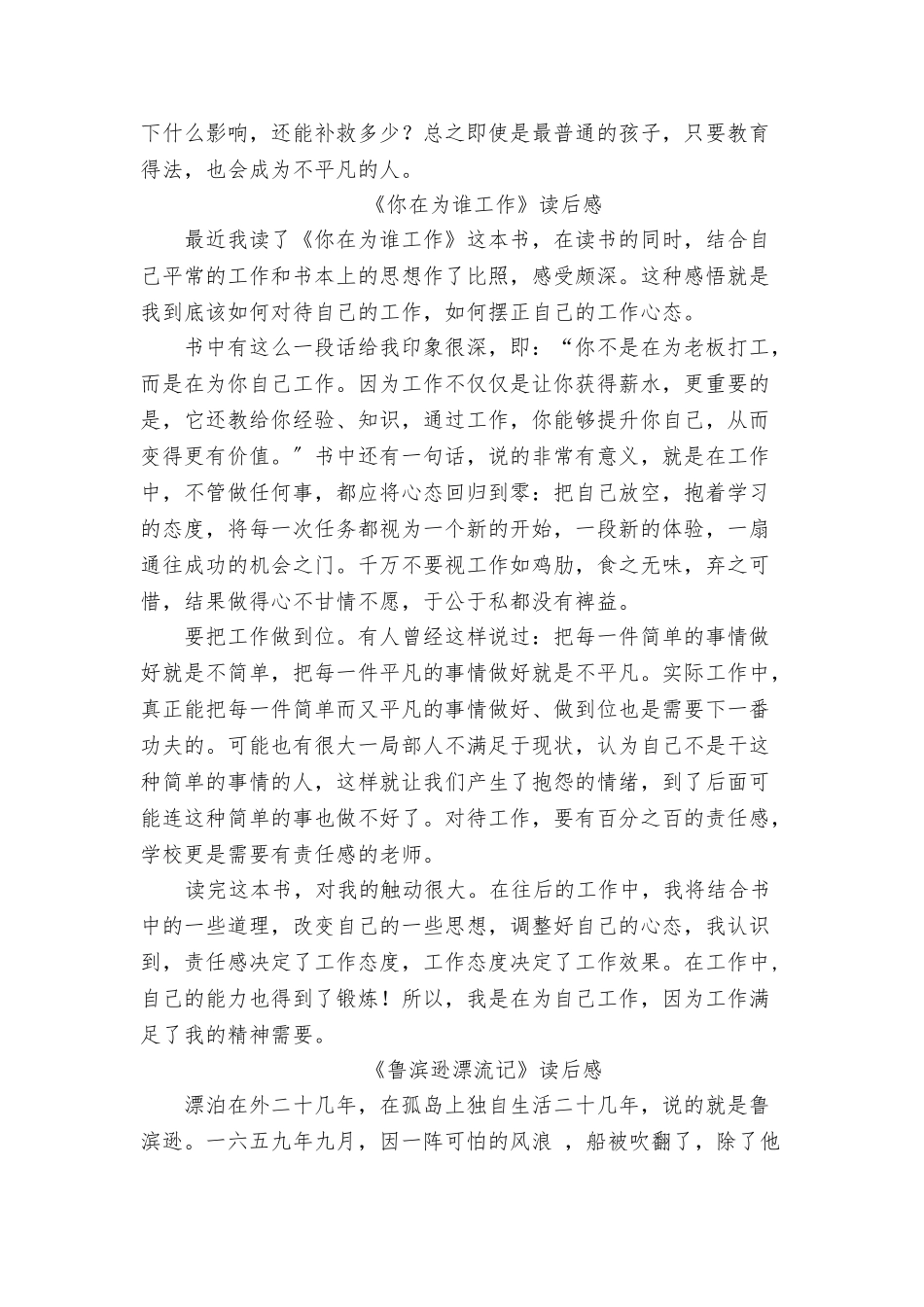 《教育漫话》读后感_第3页