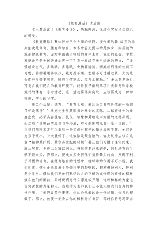 《教育漫话》读后感