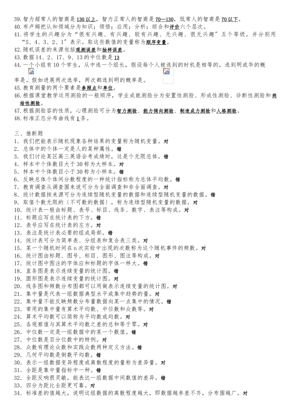《教育统计与测量》--整理版_第3页