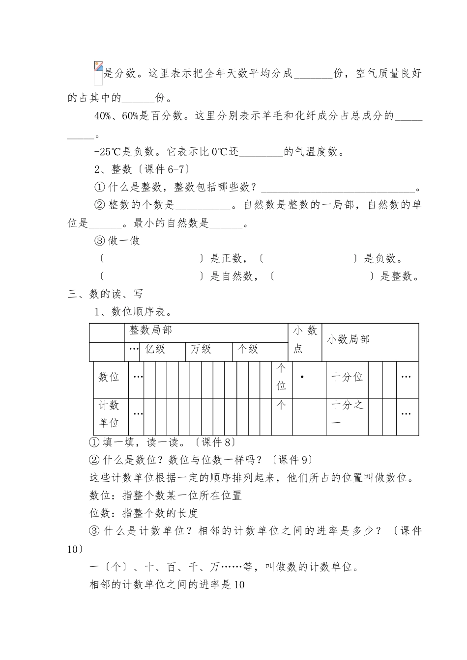 《数与代数》教学设计1_第2页