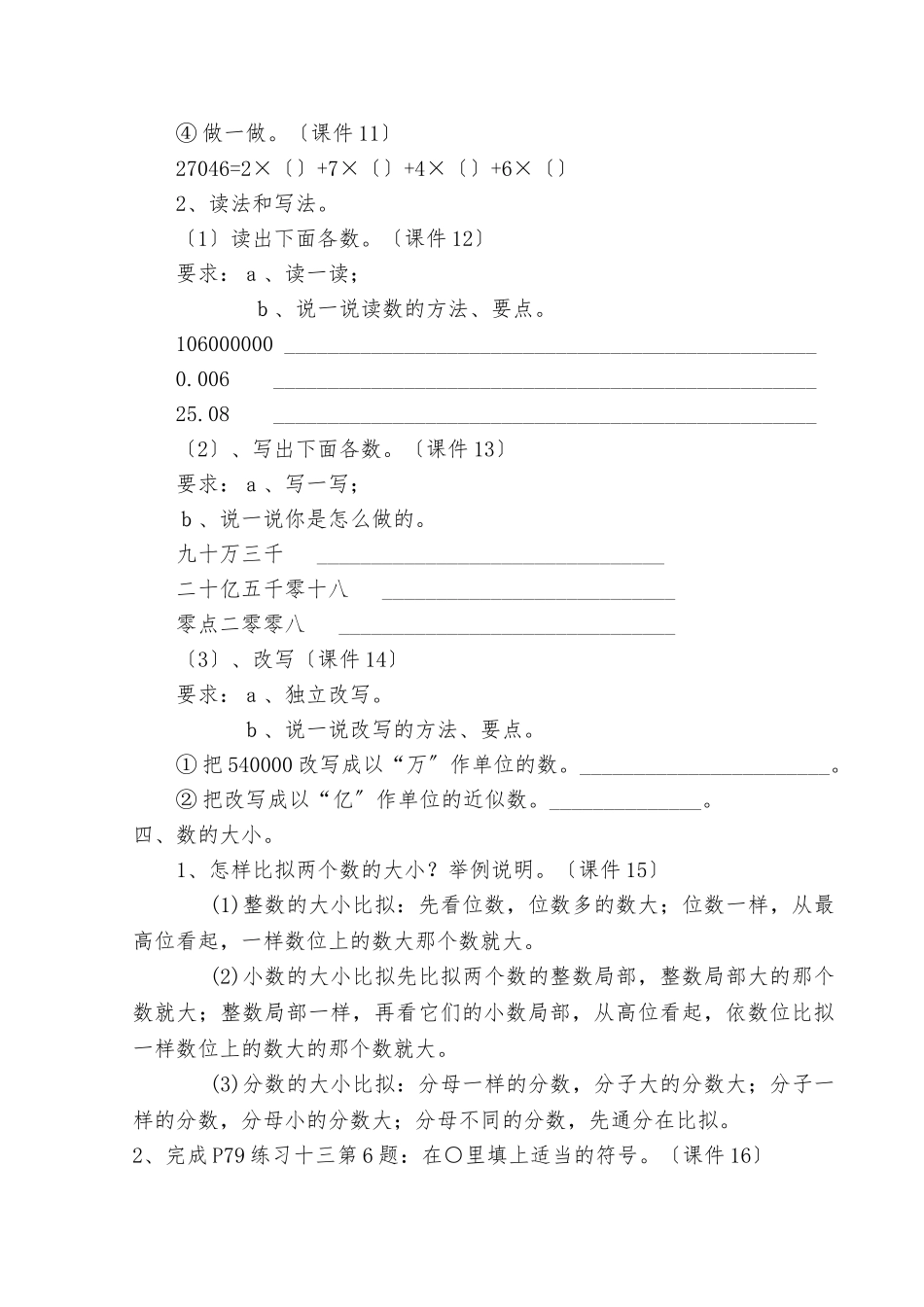 《数与代数》教学设计1_第3页