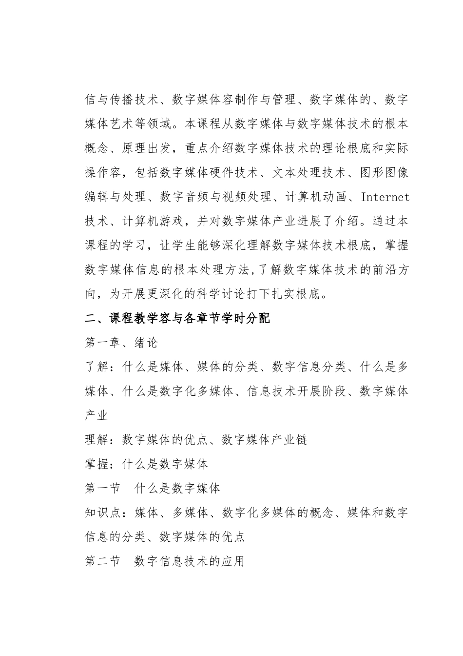 《数字媒体》教学大纲_第2页