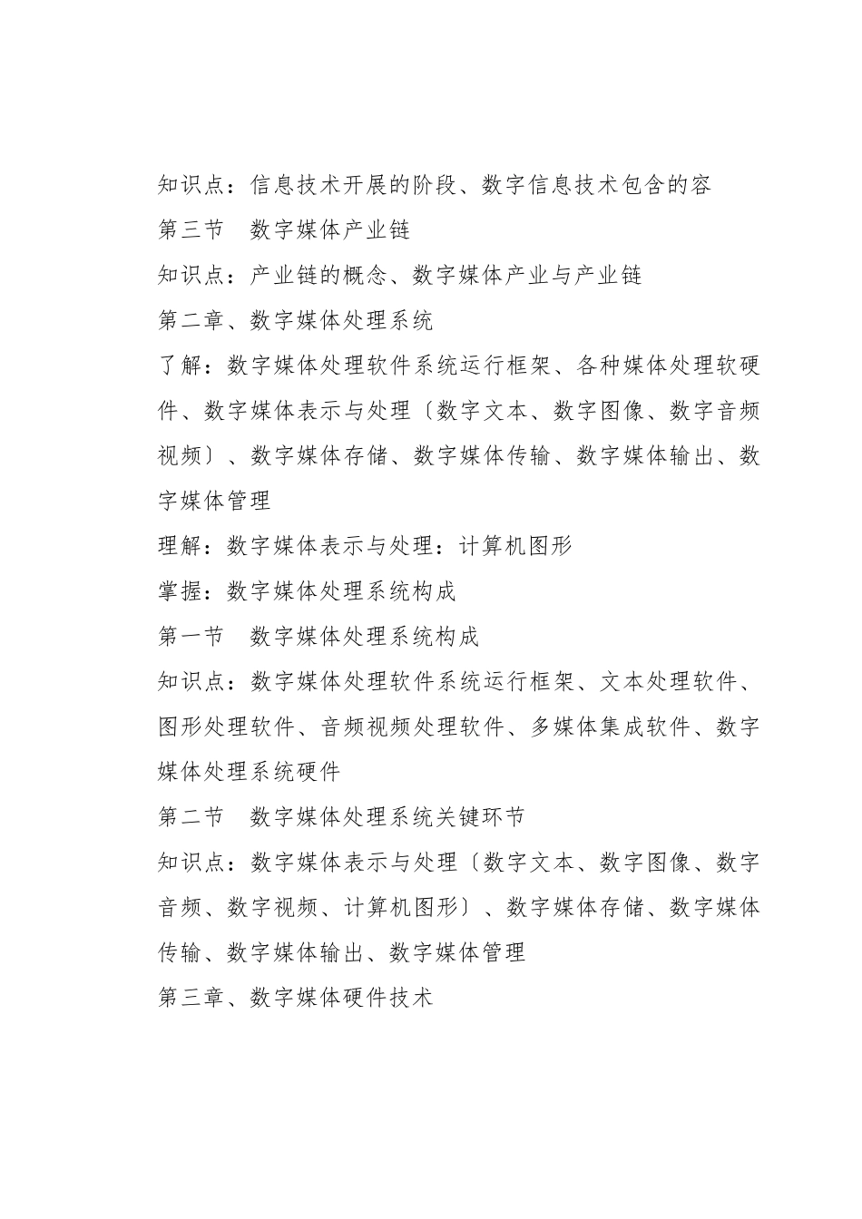 《数字媒体》教学大纲_第3页