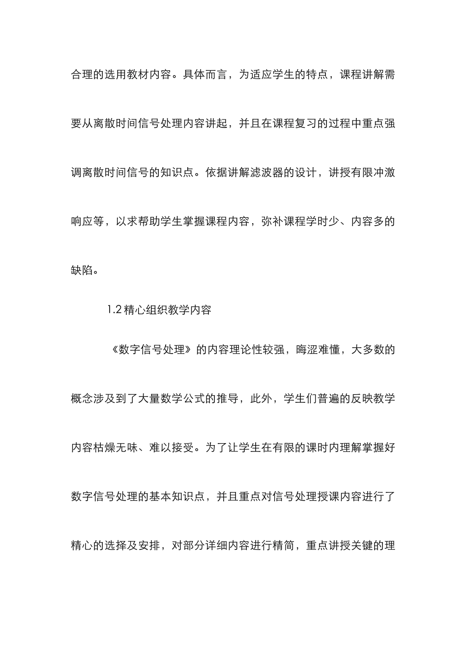 《数字信号处理》课程教学方法分析_第2页