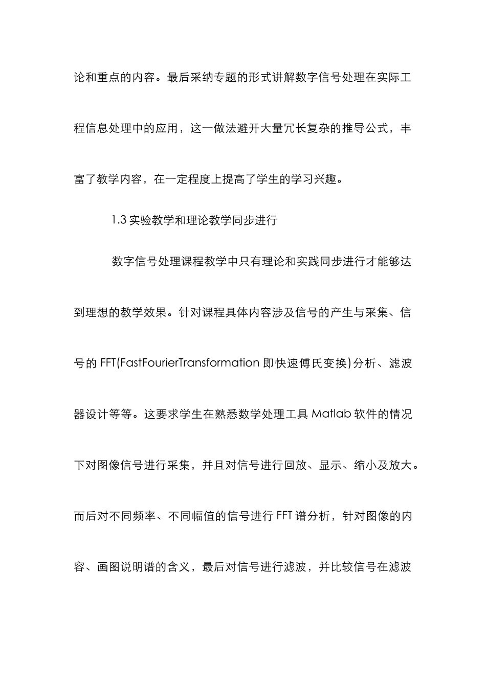 《数字信号处理》课程教学方法分析_第3页