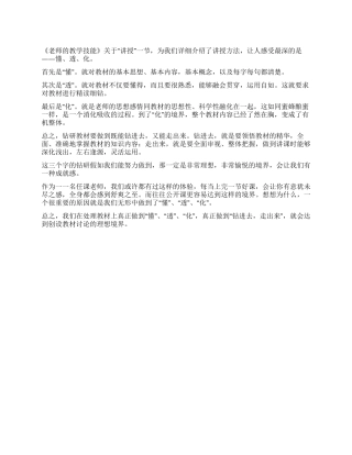 《教师的教学技能》学习体会
