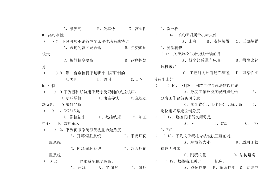 《数控机床的机械结构与调整》复习_第3页