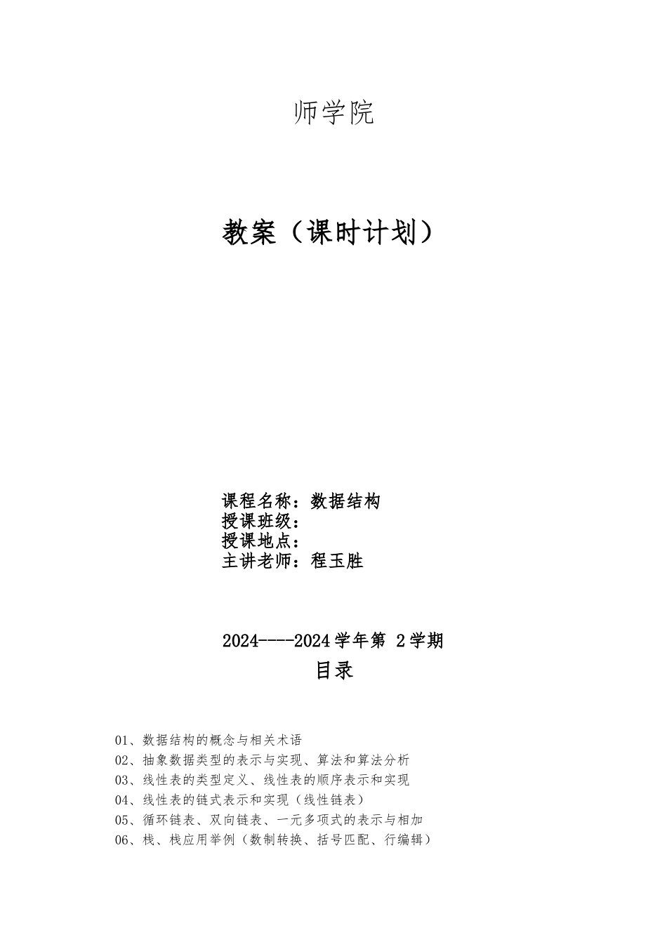 《数据结构》教（学）案_第1页