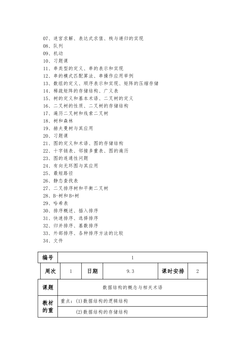 《数据结构》教（学）案_第2页