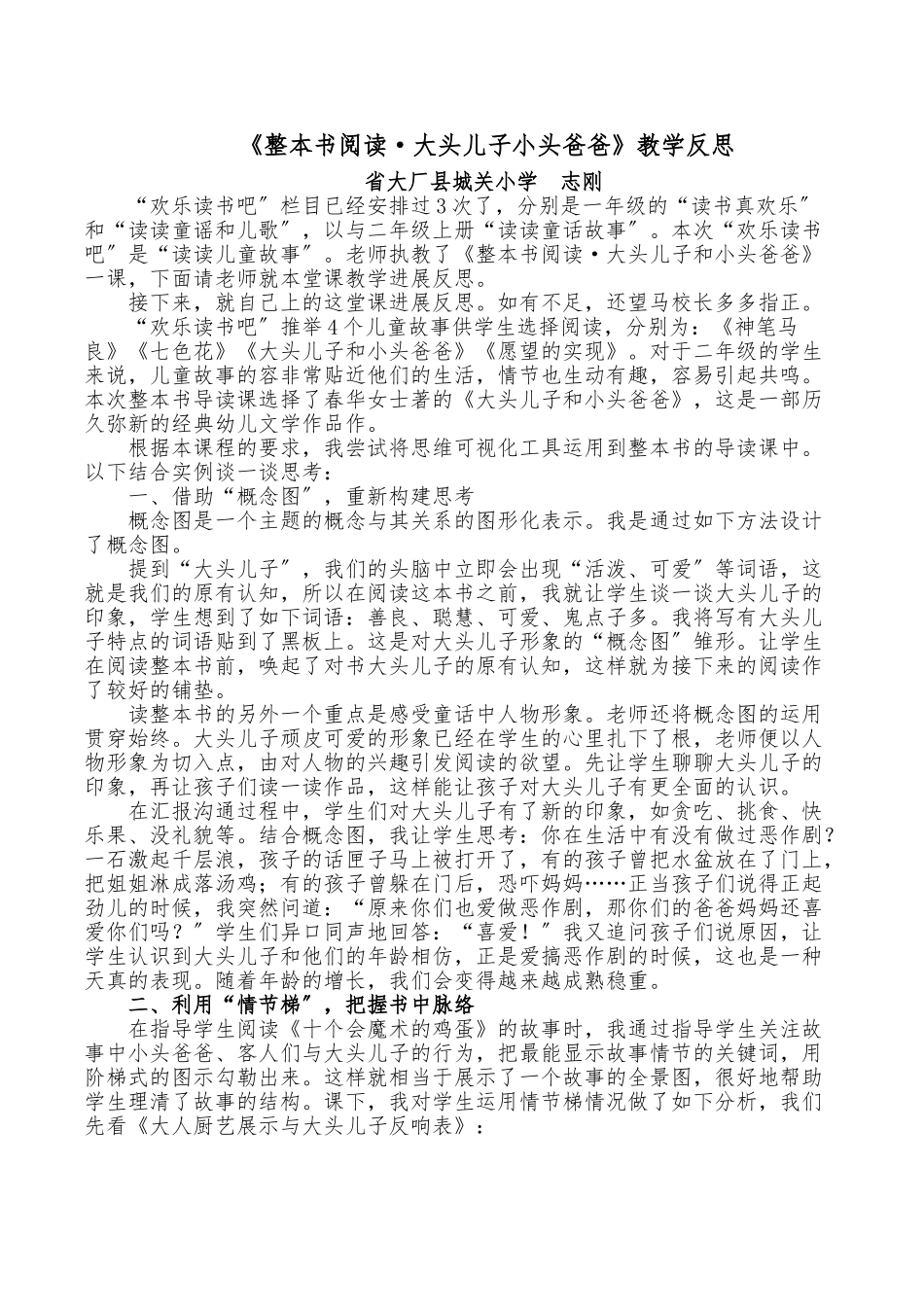 《整本书阅读·大头儿子和小头爸爸》反思与点评_第1页