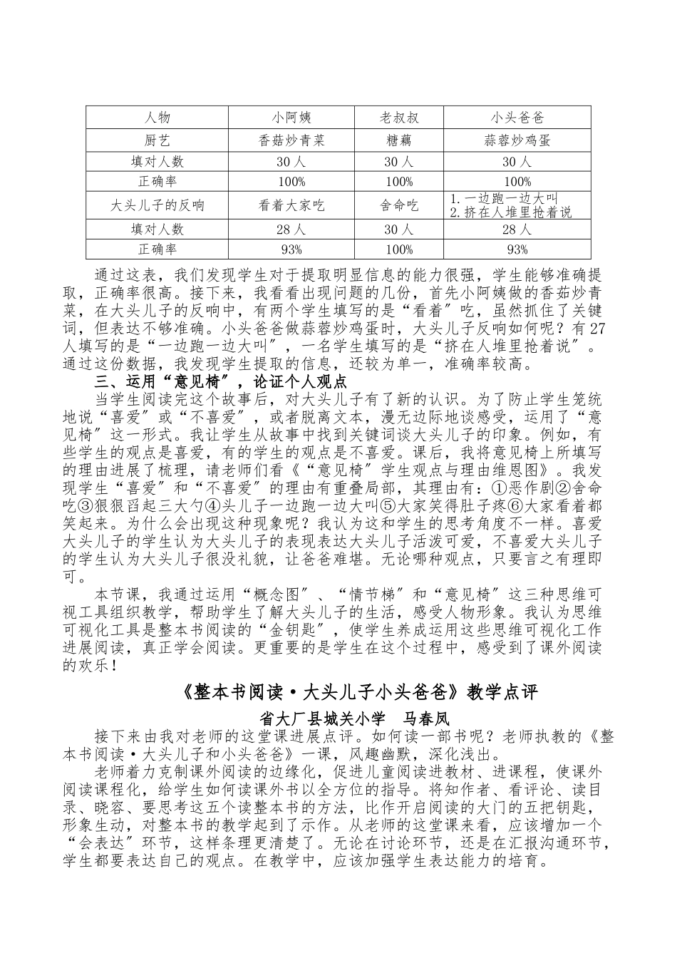 《整本书阅读·大头儿子和小头爸爸》反思与点评_第2页