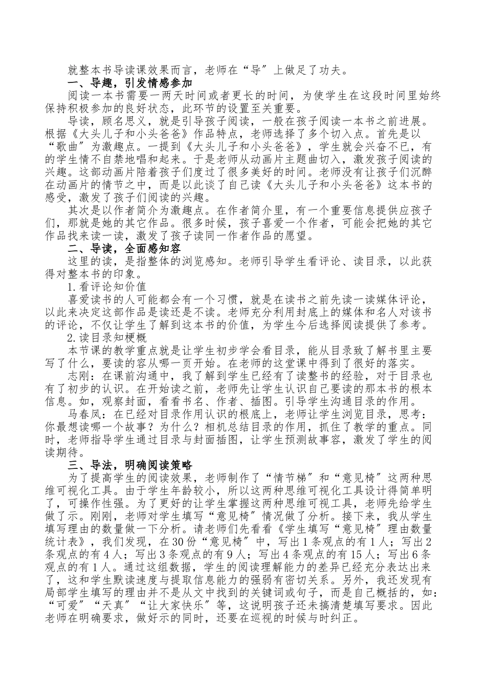《整本书阅读·大头儿子和小头爸爸》反思与点评_第3页