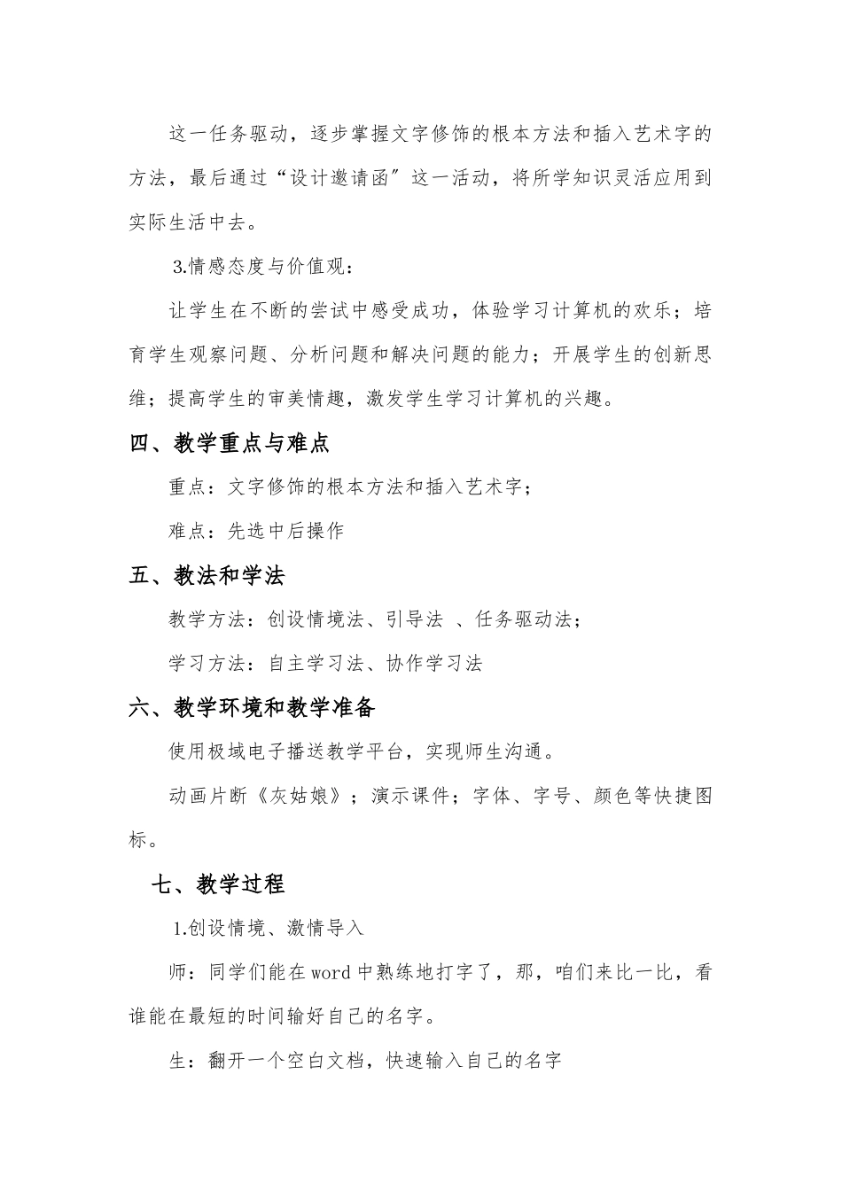 《文字修饰能手》-教学设计说明_第2页