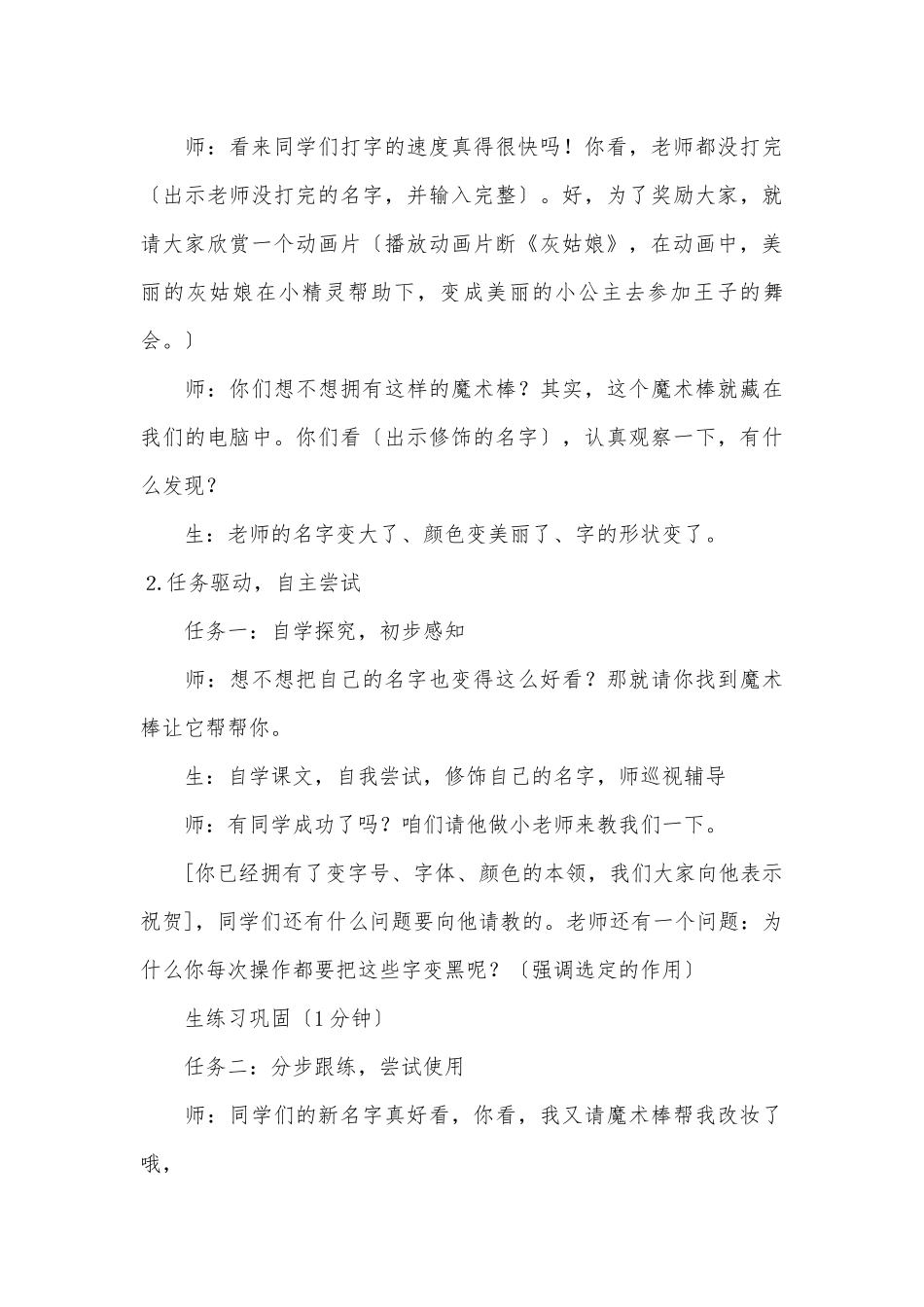 《文字修饰能手》-教学设计说明_第3页