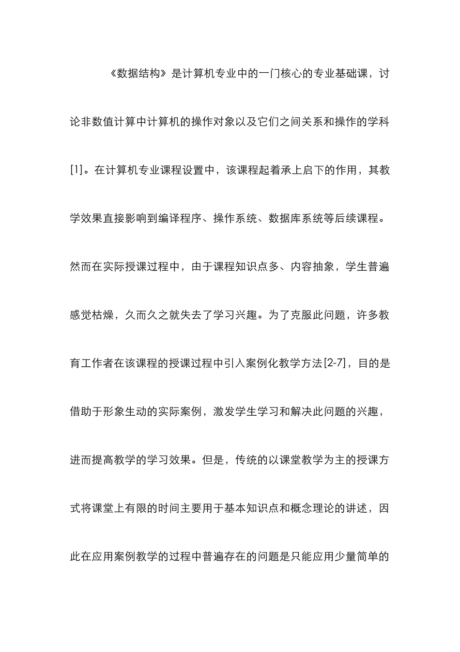 《数据结构》课程案例教学设计分析_第2页