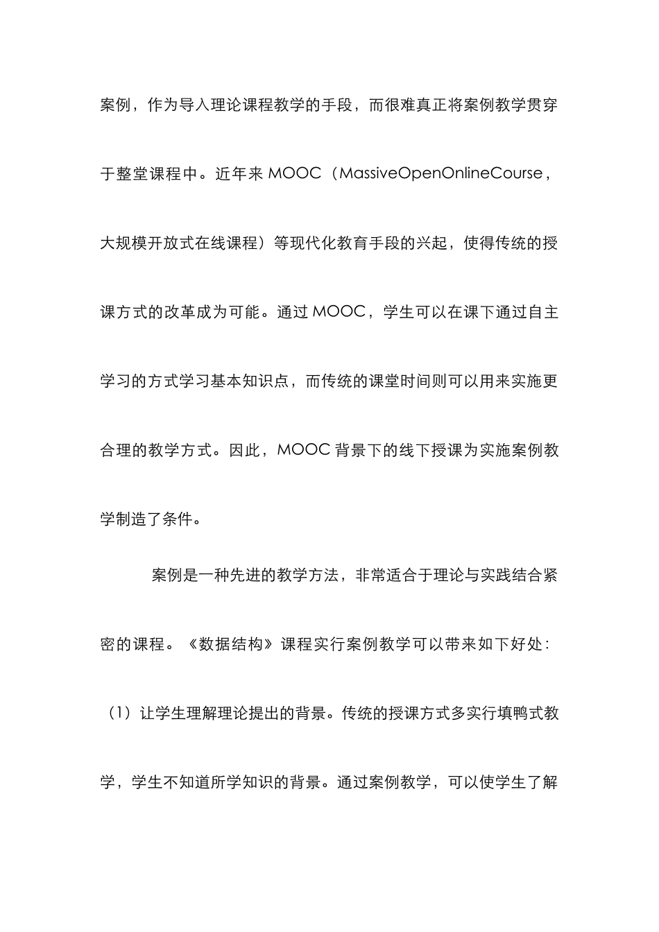 《数据结构》课程案例教学设计分析_第3页