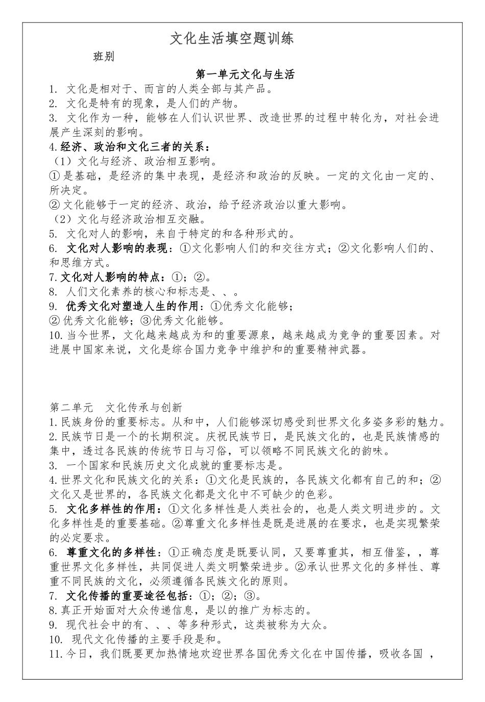 《文化生活》基础知识填空_第1页