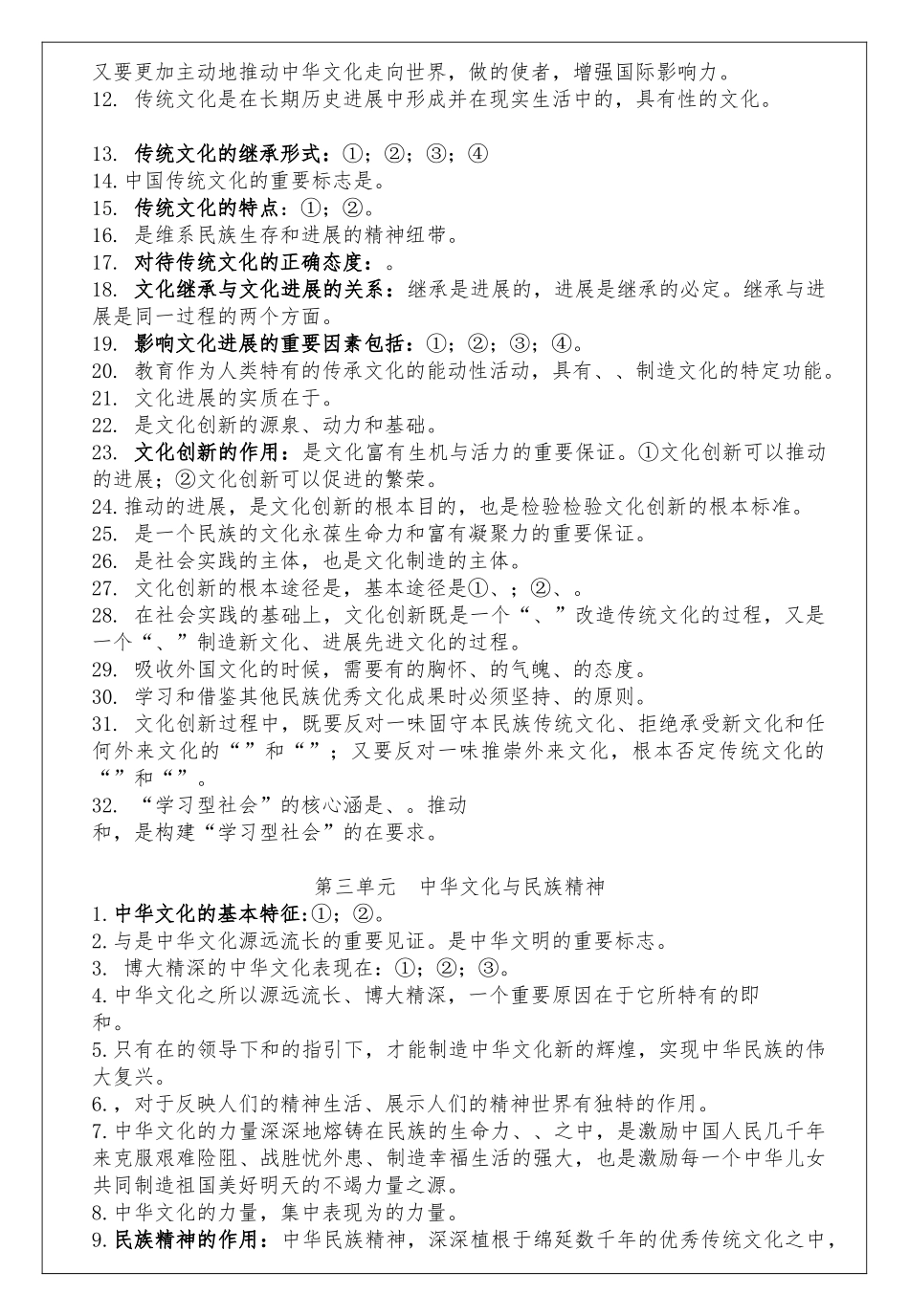 《文化生活》基础知识填空_第2页