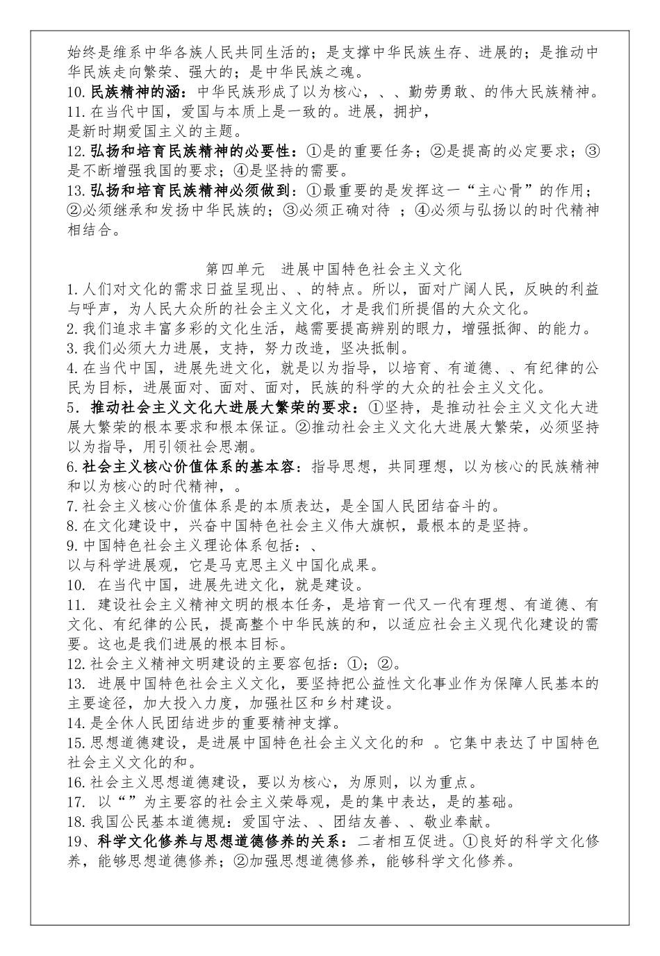 《文化生活》基础知识填空_第3页