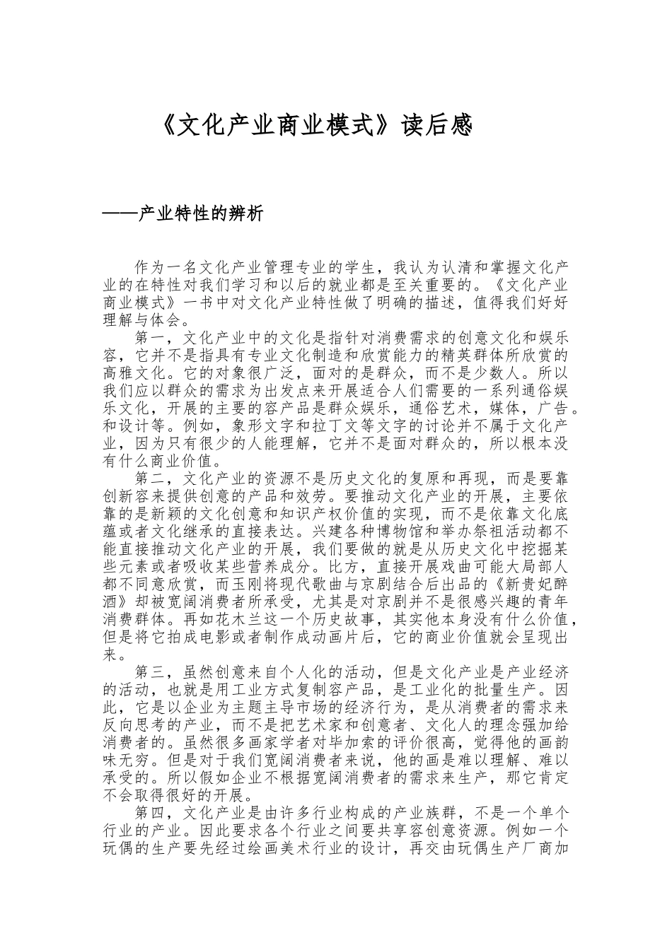 《文化产业商业模式》读后感_第1页