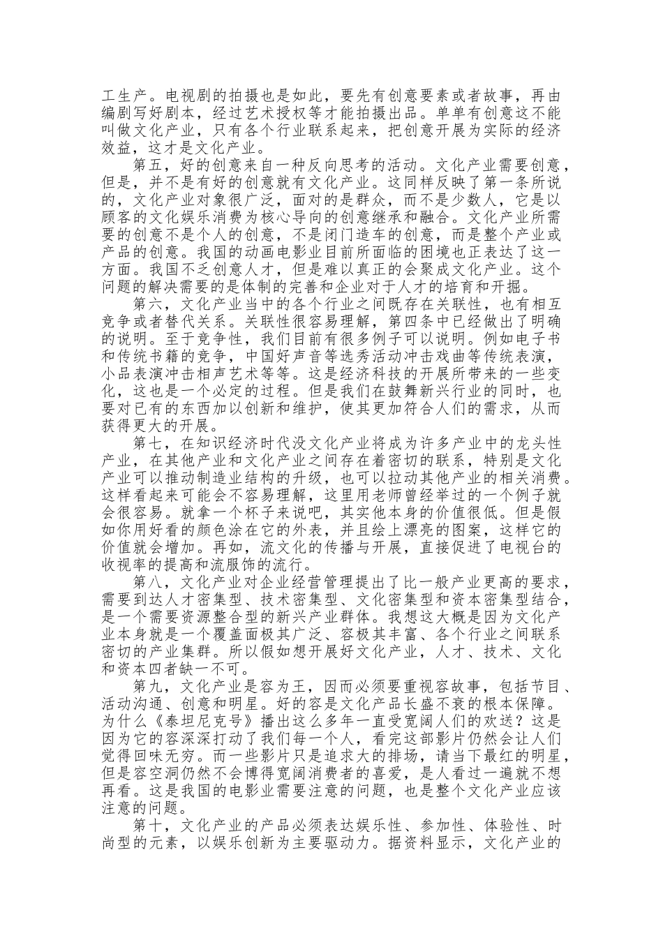 《文化产业商业模式》读后感_第2页