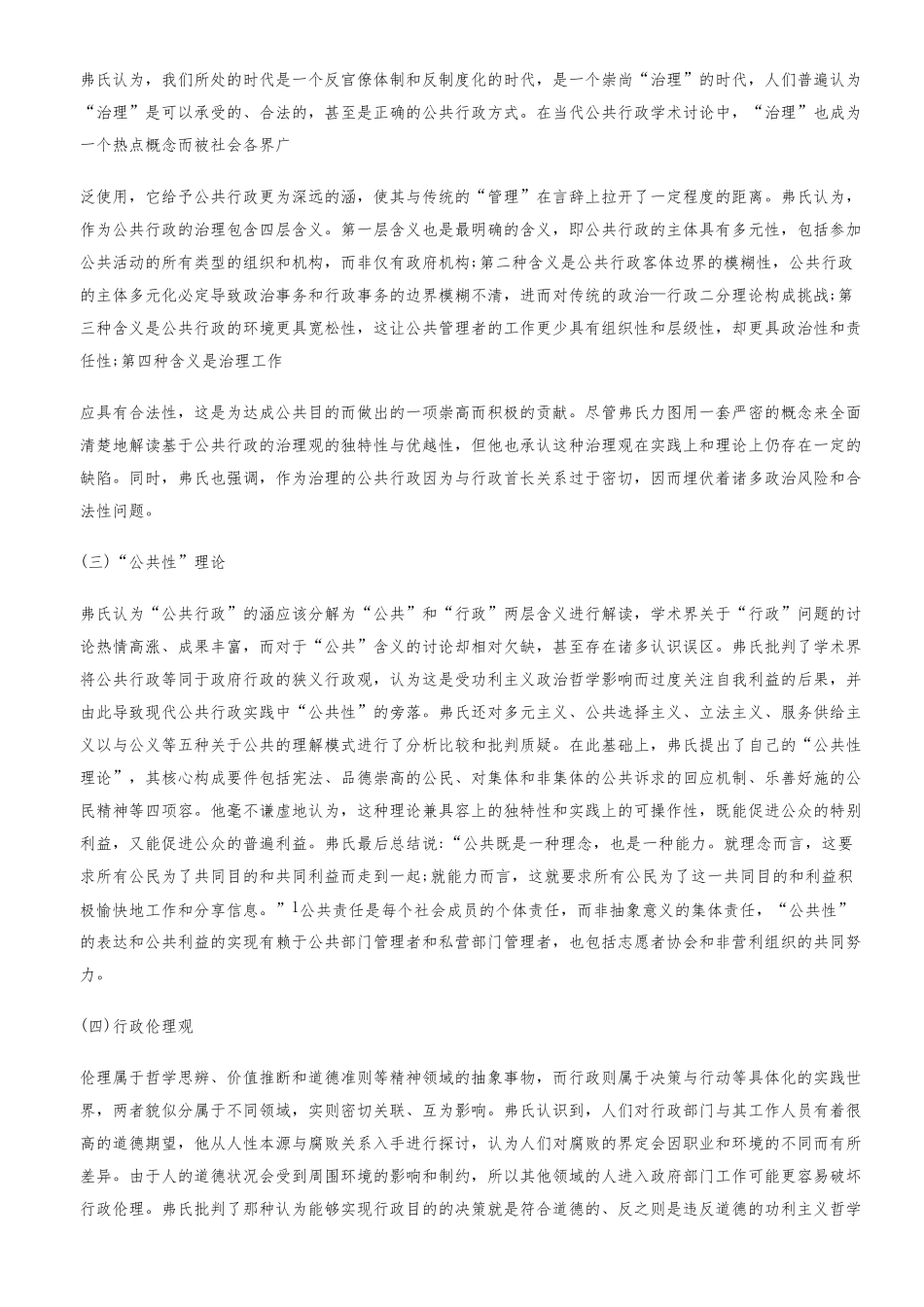 《新公共行政》读书笔记_第2页
