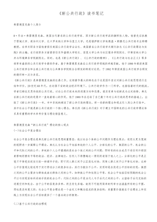 《新公共行政》读书笔记
