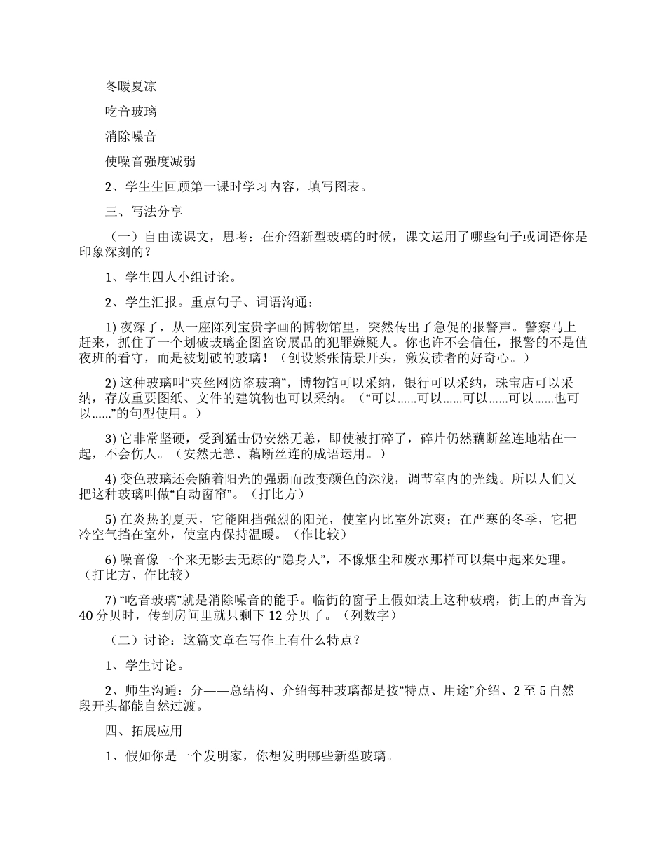 《新型玻璃》教学设计15篇_第2页