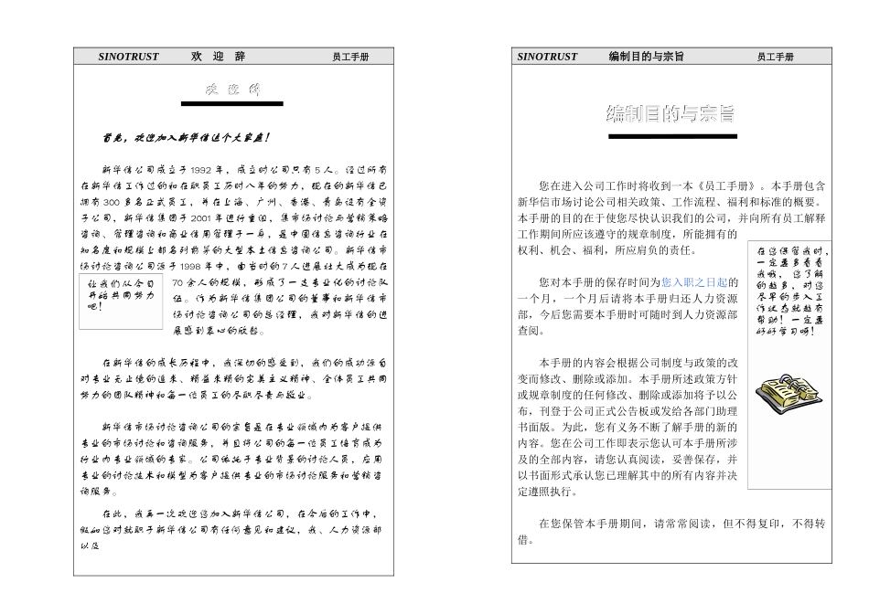 《新华信-员工手册》-35页_第1页