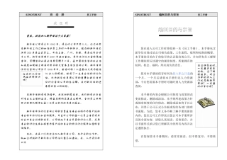 《新华信-员工手册》-35页