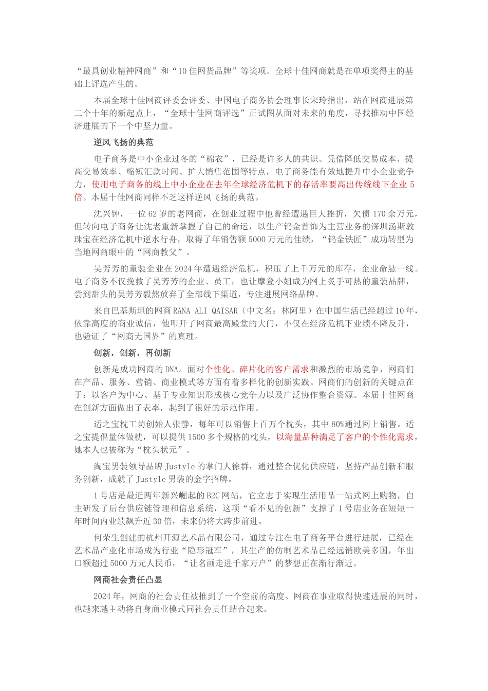 《新商业文明宣言》_第2页