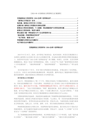 《新商业文明宣言》