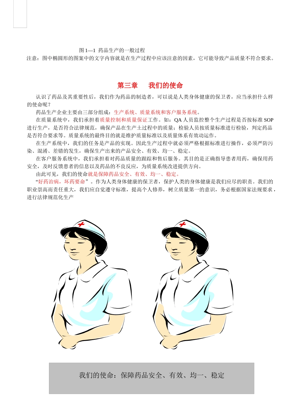 《新版GMP企业员工培训教材》_第3页