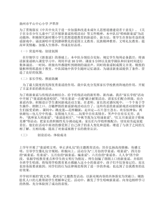 《新童谣》活动方案策划