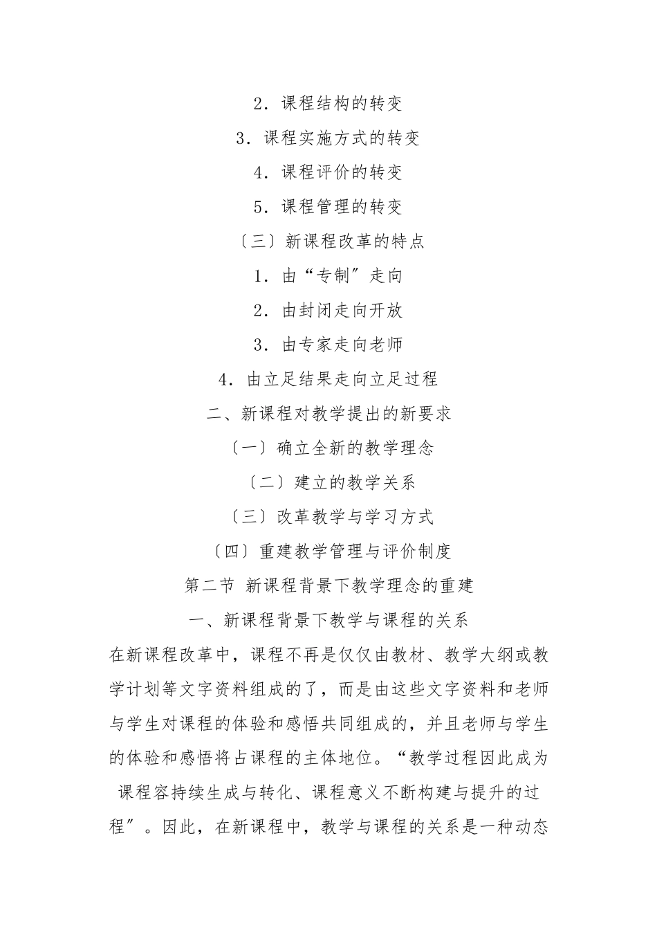 《新课程与教学改革》主要内容_第2页