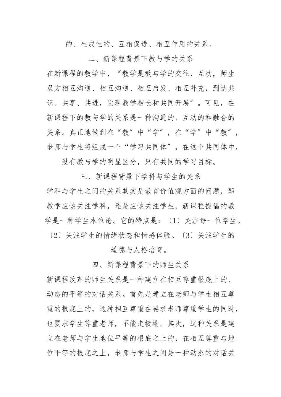 《新课程与教学改革》主要内容_第3页