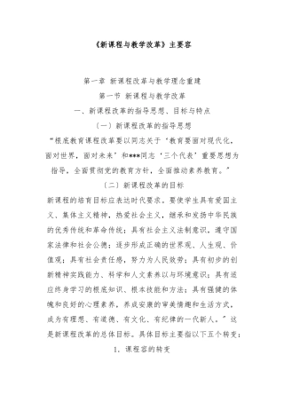 《新课程与教学改革》主要内容