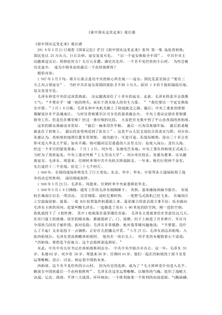 《新中国从这里走来》观后感