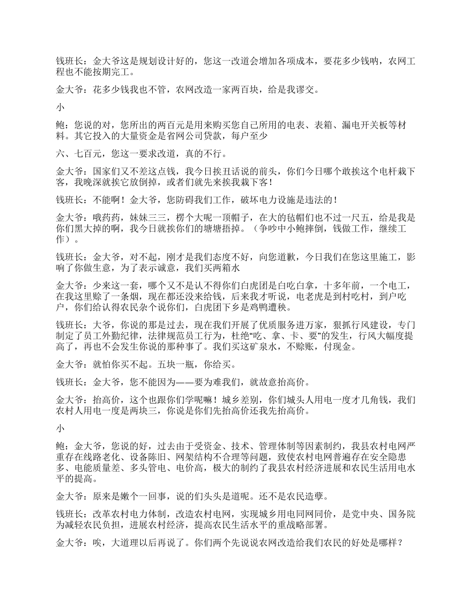《施工风波》电力行业在农村的新作风_第2页