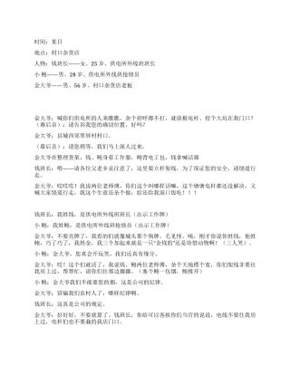 《施工风波》电力行业在农村的新作风