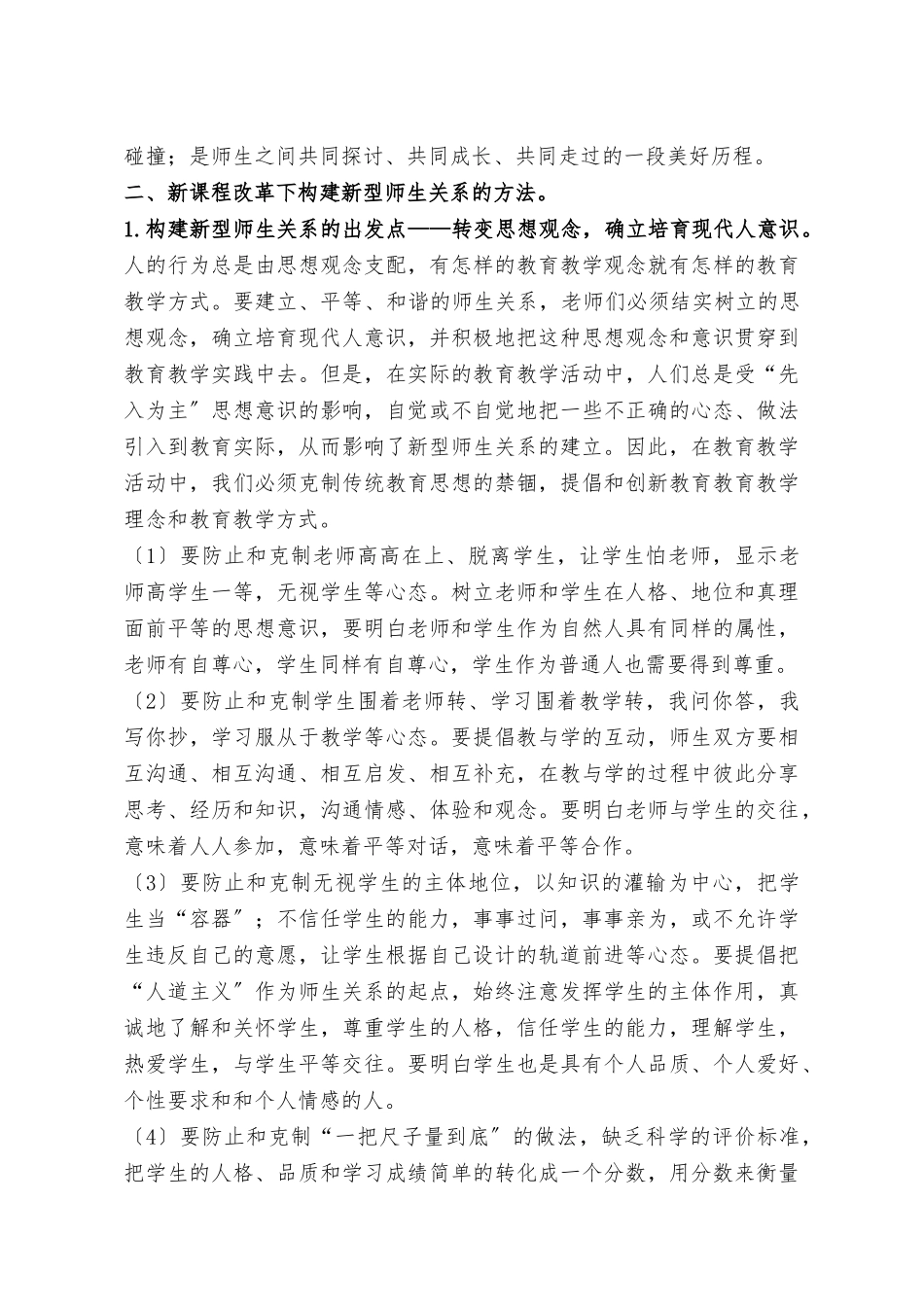 《新课程改革下新型师生关系的构建》_第3页