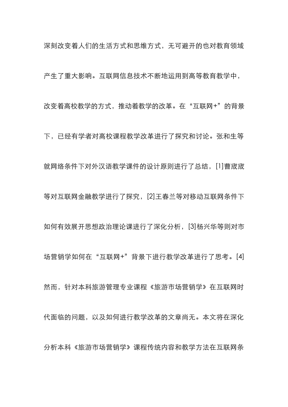 《旅游市场营销学》教学思考_第2页