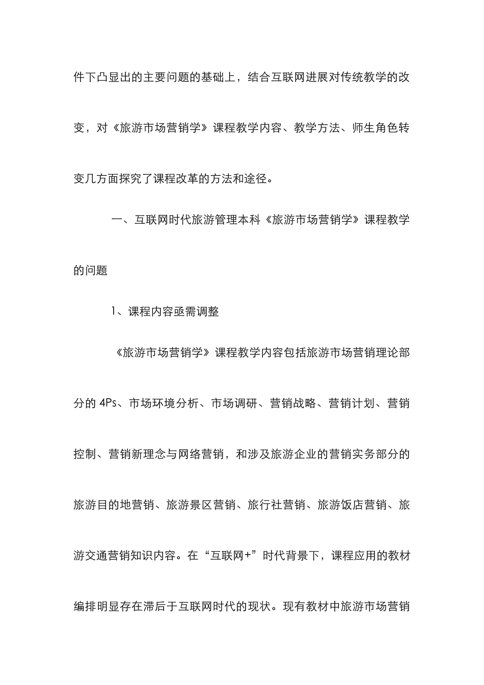 《旅游市场营销学》教学思考_第3页