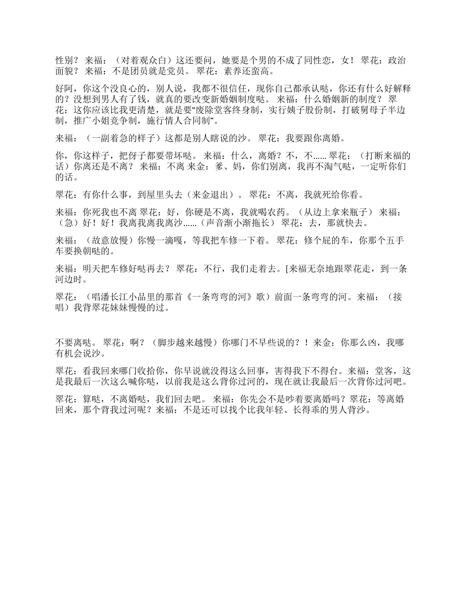 《无名姓风波》两口子要闹离婚是什么原因呢_第3页