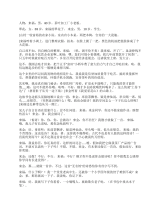 《无名姓风波》两口子要闹离婚是什么原因呢