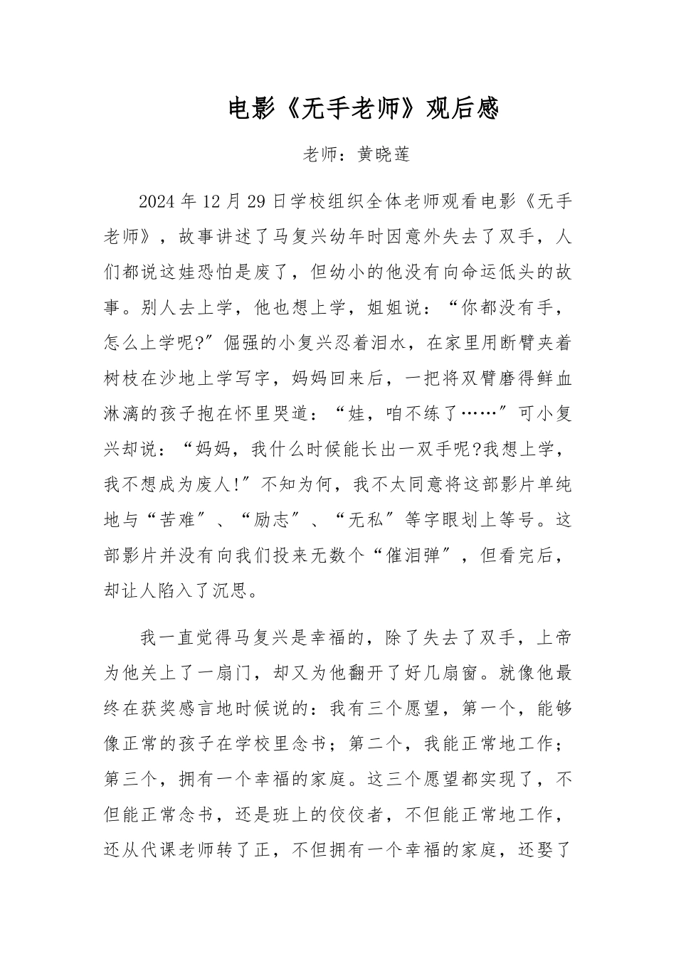 《无手老师》观后感_第1页