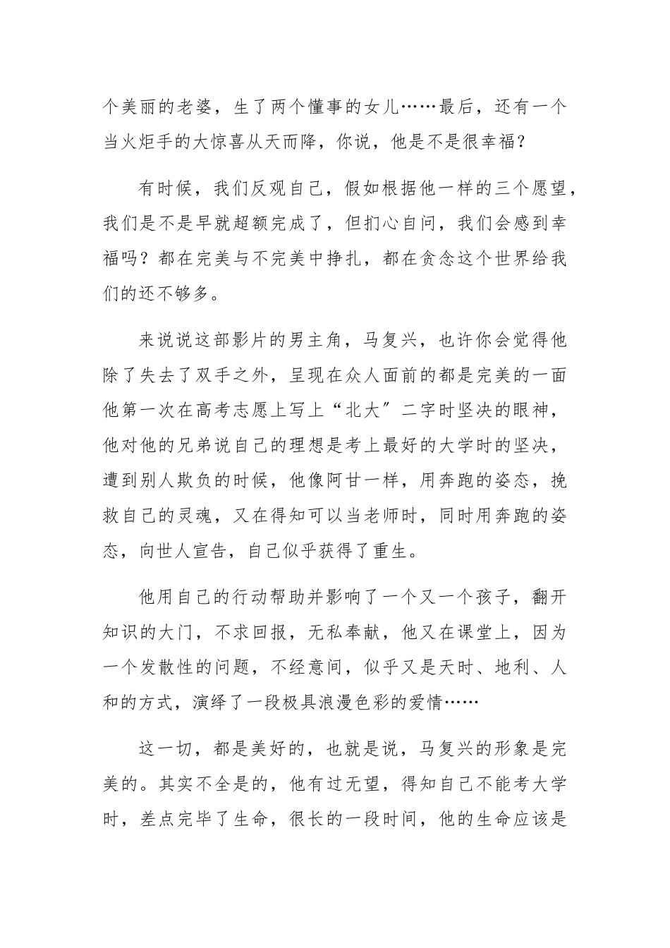 《无手老师》观后感_第2页