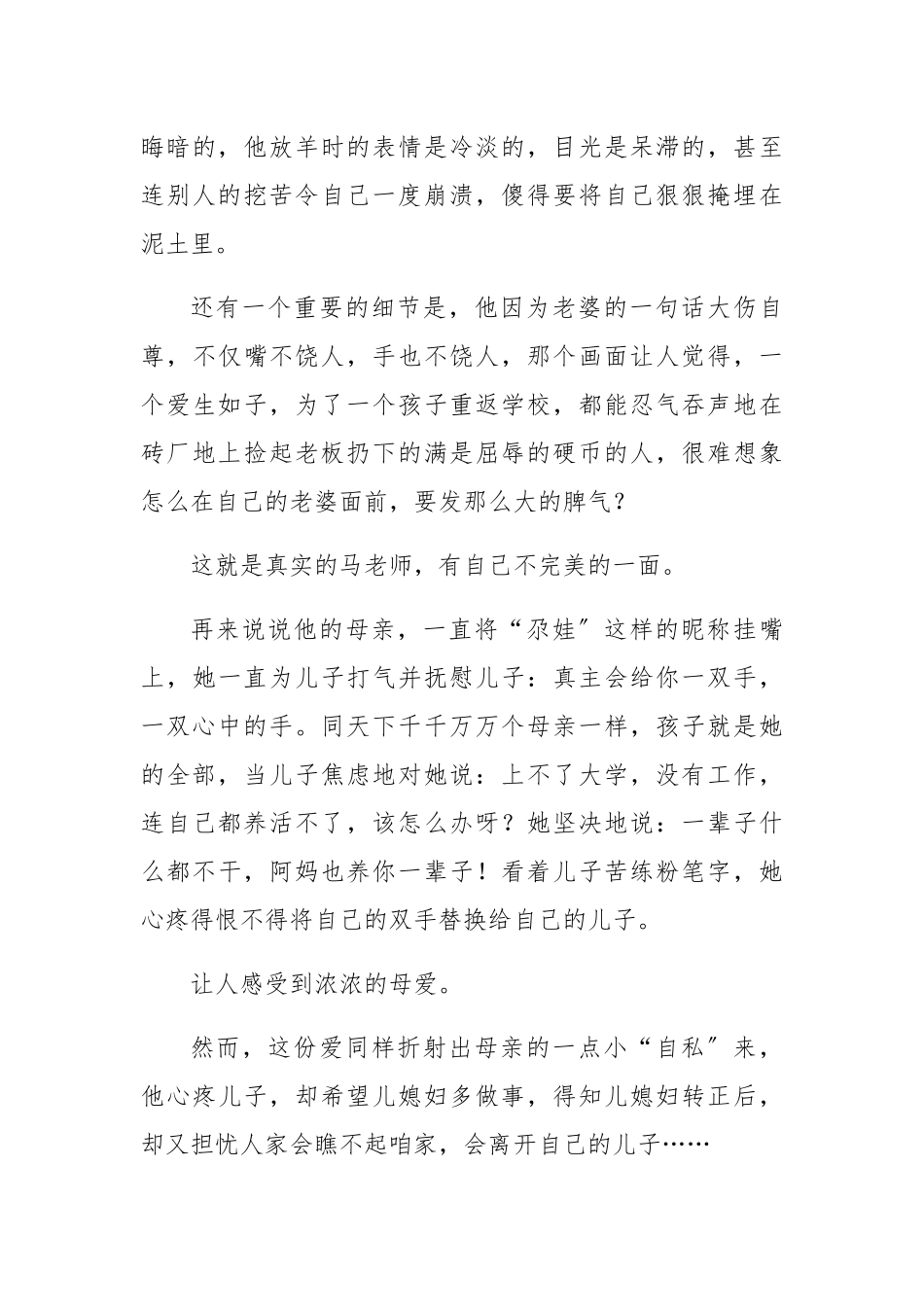 《无手老师》观后感_第3页